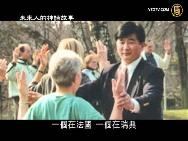 未来人的神话故事(下)【中国热点视频_ 神话故事_法轮功】