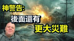 ??史诗级飓风❗数百万人大逃亡❗大停电❗布兰登预言又应验❗神警告:更大灾难即将来临❗